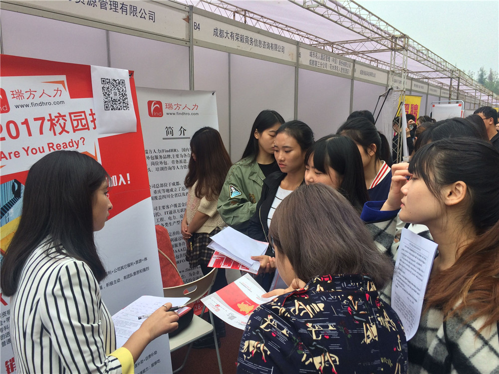 瑞方人力-----成都工業學院招聘雙選會 第1張 瑞方人力-----成都工業學院招聘雙選會 第1張