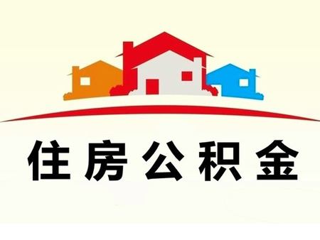 成都市住房公積金管理中心地址 第1張 成都市住房公積金管理中心地址 第1張