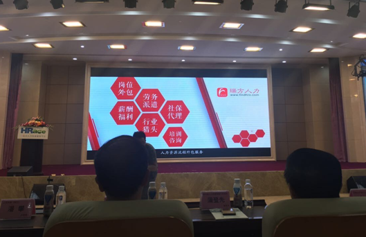 熱烈慶祝瑞方榮獲“四川省最受企業(yè)歡迎人力資源服務(wù)機(jī)構(gòu)”稱號 第3張 熱烈慶祝瑞方榮獲“四川省最受企業(yè)歡迎人力資源服務(wù)機(jī)構(gòu)”稱號 第3張