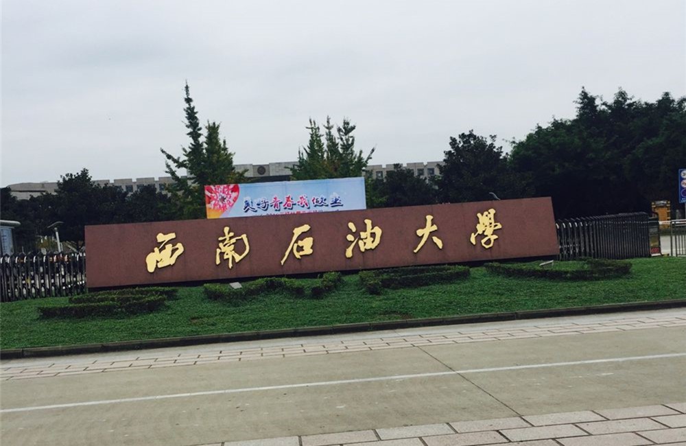 瑞方人力-----2017屆西南石油大學招聘雙選會 第1張 瑞方人力-----2017屆西南石油大學招聘雙選會 第1張