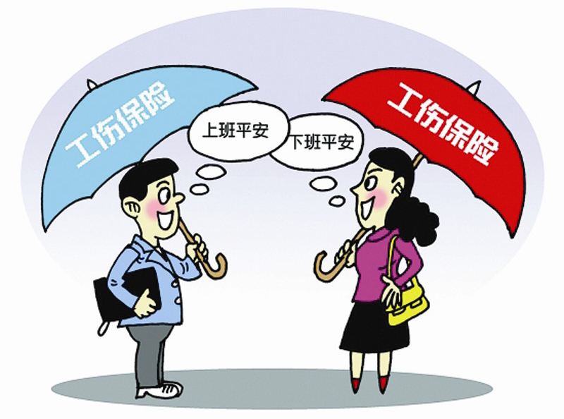 工傷保險(xiǎn)繳費(fèi)基數(shù)是多少? 第1張 工傷保險(xiǎn)繳費(fèi)基數(shù)是多少? 第1張