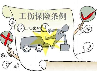 重慶工傷保險條例實施細(xì)則 第1張 重慶工傷保險條例實施細(xì)則 第1張