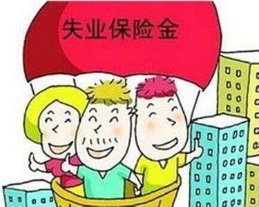 2018年失業(yè)保險(xiǎn)條例 第1張 2018年失業(yè)保險(xiǎn)條例 第1張