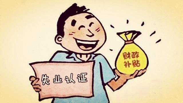 失業(yè)人員該怎么繳納社保？ 第1張