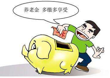 養(yǎng)老保險發(fā)放標準 第1張