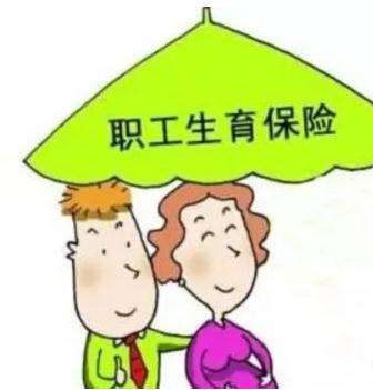 生育保險(xiǎn)每個(gè)月交多少? 第1張 生育保險(xiǎn)每個(gè)月交多少? 第1張