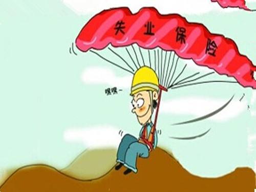 失業(yè)保險怎么算的基數(shù)? 第1張 失業(yè)保險怎么算的基數(shù)? 第1張