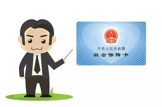 聽說社保不能斷為什么？ 第1張