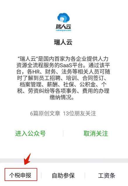 瑞人云“個稅申報”全面升級 手把手教你填報專項附加扣除 第2張 瑞人云“個稅申報”全面升級 手把手教你填報專項附加扣除 第2張