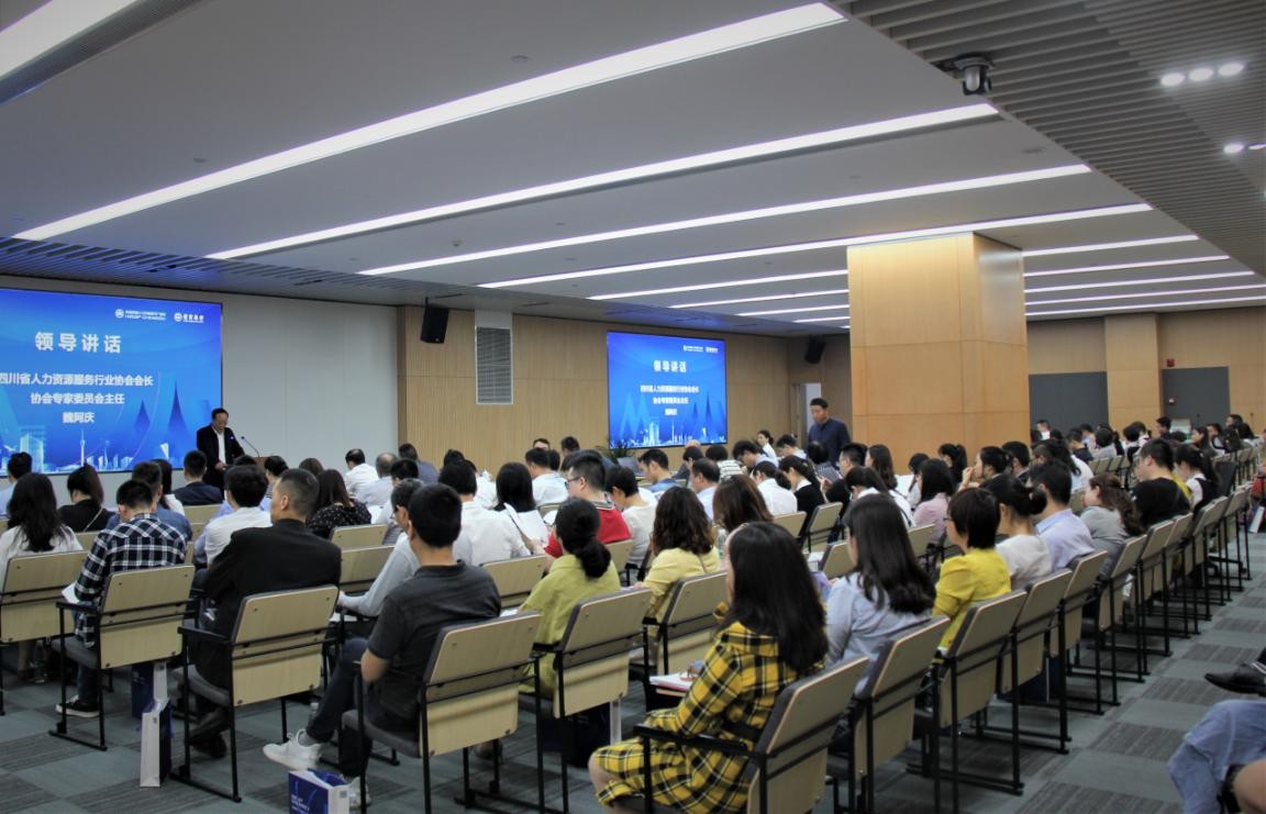 四川省人力資源服務(wù)行業(yè)重點(diǎn)課題成果發(fā)布會(huì)丨“瑞人云”創(chuàng)始人龔曉鷗做SAAS平臺研究報(bào)告 第2張