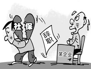 社保中斷了怎么辦?補繳是否可行? 第1張 社保中斷了怎么辦?補繳是否可行? 第1張