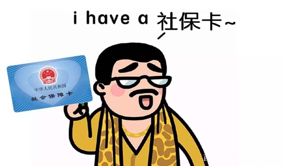 為什么說社保不要斷交? 第1張 為什么說社保不要斷交? 第1張