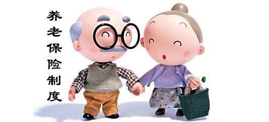 個人養(yǎng)老保險一般要繳多少年? 第1張 個人養(yǎng)老保險一般要繳多少年? 第1張