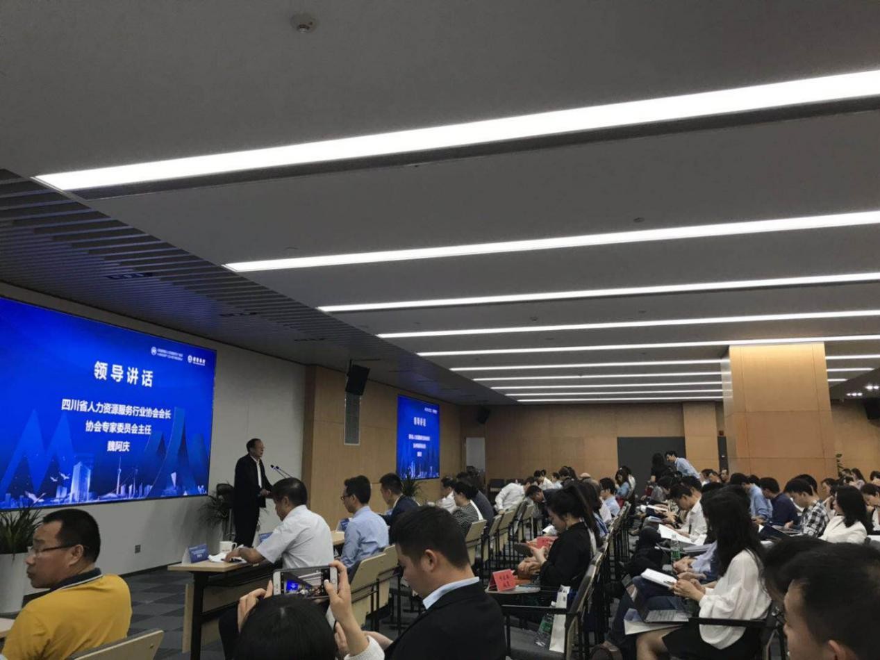 四川省人力資源服務(wù)行業(yè)重點(diǎn)課題成果發(fā)布會(huì)丨“瑞人云”創(chuàng)始人龔曉鷗做SAAS平臺研究報(bào)告 第1張