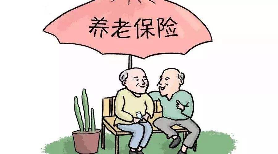 養(yǎng)老保險繳費基數是什么意思？ 第1張