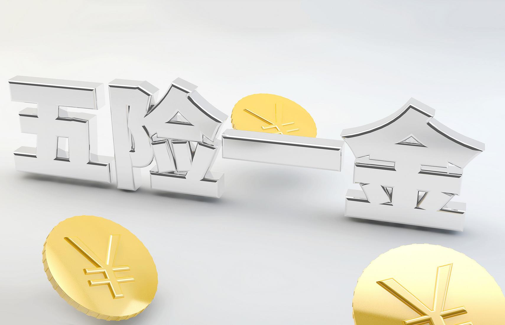 有哪些可以代繳社保的app? 第1張 有哪些可以代繳社保的app? 第1張