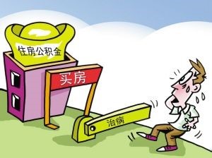 住房公積金 第1張 住房公積金 第1張