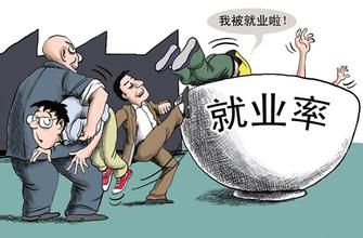 沒有工作為什么不能領取失業金？ 第1張