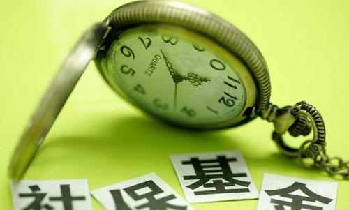 上班族必須要了解的五險(xiǎn)一金常識(shí) 第1張 上班族必須要了解的五險(xiǎn)一金常識(shí) 第1張