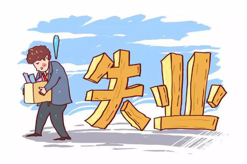 什么情況下不能再享受失業保險待遇? 第1張 什么情況下不能再享受失業保險待遇? 第1張