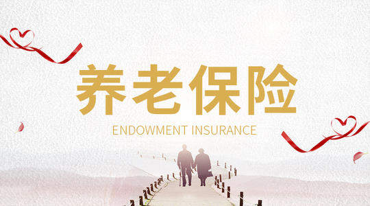 哪些情況下可支取基本養老保險個人賬戶？ 第1張