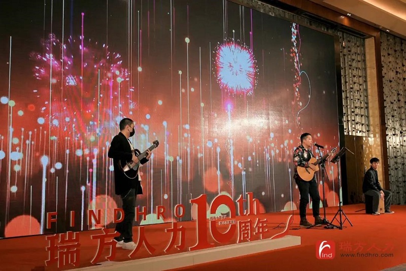 十年答卷！瑞方人力十周年慶典 第11張