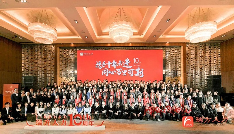 十年答卷！瑞方人力十周年慶典 第10張