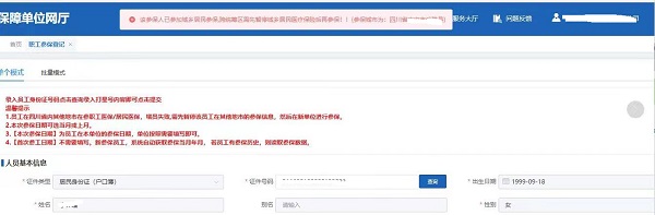 如何辦理城鄉居民醫保停保? 第1張 如何辦理城鄉居民醫保停保? 第1張