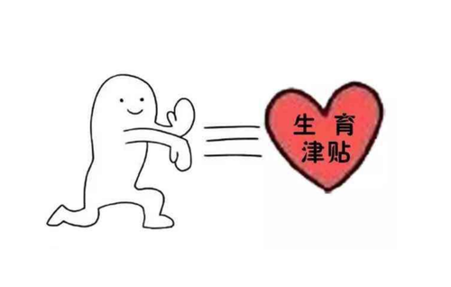 失業(yè)期間可以申請(qǐng)生育津貼嗎? 第1張 失業(yè)期間可以申請(qǐng)生育津貼嗎? 第1張