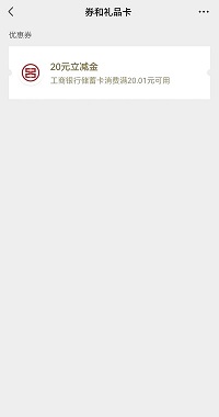 最高100元消費券直接領！瑞方人力攜手中國工商銀行送福利~ 第8張