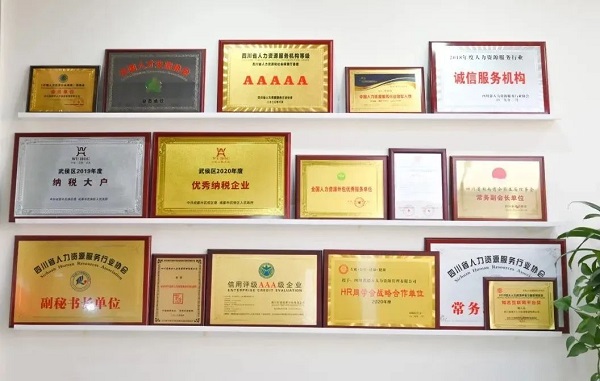 榮譽??！瑞方人力獲評2021年度成都市人力資源服務骨干企業 第5張