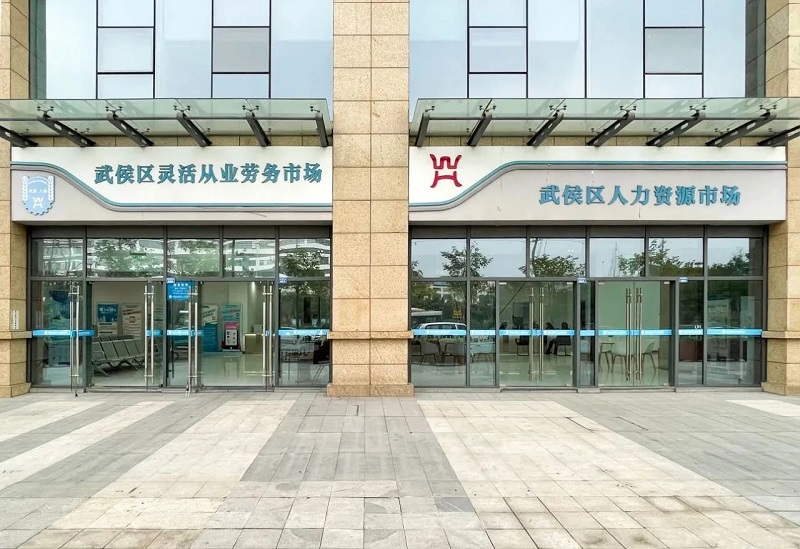 鉚足干勁開新局 凝心聚力謀發展：全力做好武侯區2023年公共就業服務工作！ 第2張