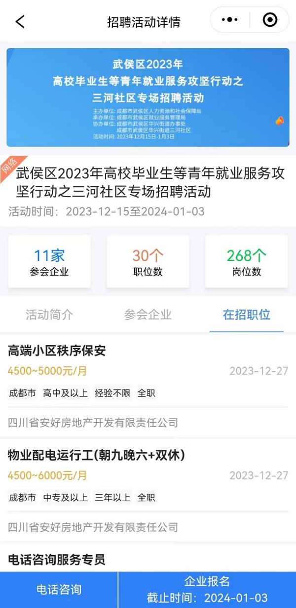 喜訊！瑞方人力再次中標武侯區人社局靈活從業勞務市場運營服務采購項目 第5張