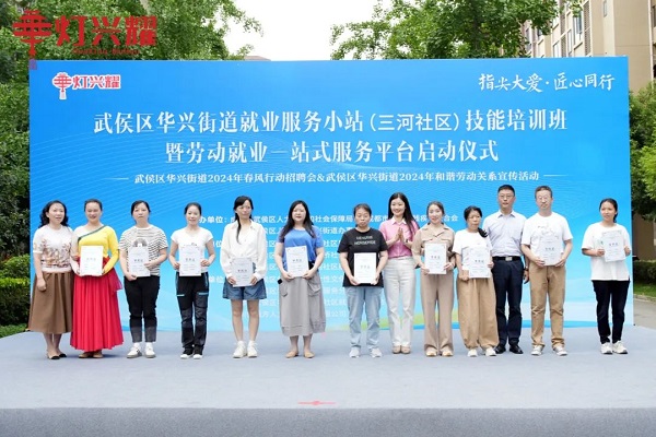 就業(yè)小站賦新能!瑞方人力支持開展的華興街道就業(yè)服務(wù)小站技能培訓(xùn)班今日啟動(dòng)! 第1張 就業(yè)小站賦新能!瑞方人力支持開展的華興街道就業(yè)服務(wù)小站技能培訓(xùn)班今日啟動(dòng)! 第1張