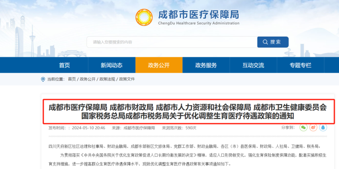 今日起，成都生育醫療待遇提高！已經生娃還能享受嗎？ 第1張