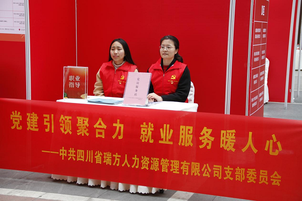 喜報！瑞方人力黨支部獲評“武侯區(qū)先進(jìn)基層黨組織”稱號 第7張