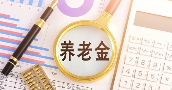 2024年四川養(yǎng)老金調(diào)整常見問答匯總 第1張 2024年四川養(yǎng)老金調(diào)整常見問答匯總 第1張