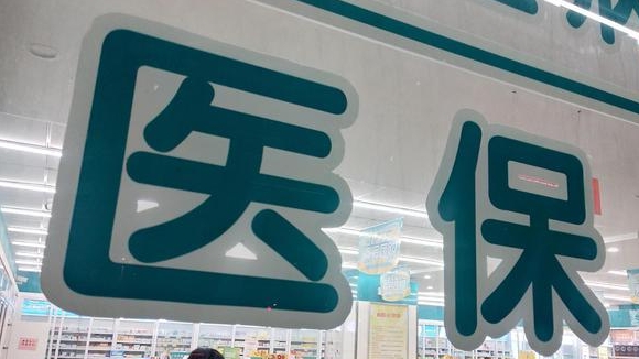 大學生畢業后，醫保該怎么續繳？ 第1張