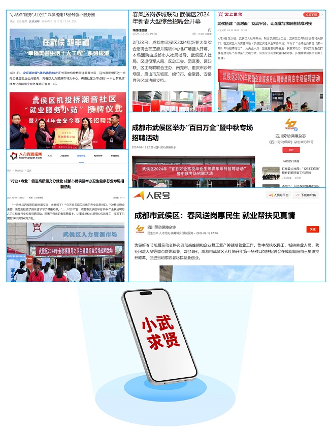 全年答卷！瑞方人力助力武侯區人力資源市場就業工作高質量發展！ 第10張