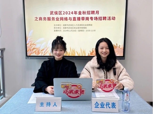 全年答卷！瑞方人力助力武侯區人力資源市場就業工作高質量發展！ 第4張