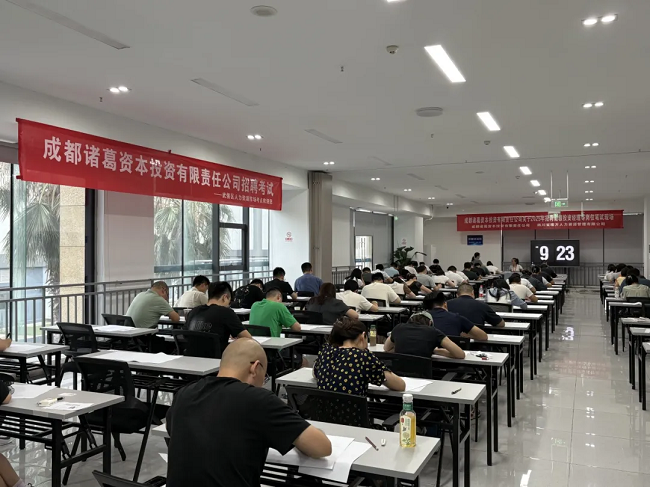 瑞方人力組織完成成都諸葛資本招聘筆試，賦能企業(yè)構(gòu)建專(zhuān)業(yè)的人才梯隊(duì) 第2張